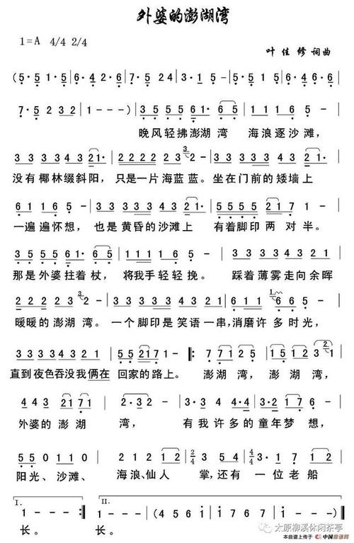 请欣赏歌曲《外婆的澎湖湾》及背景故事