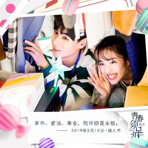 青春须早为_电视剧介绍_评价_剧照_演员表_剧评 - 酷