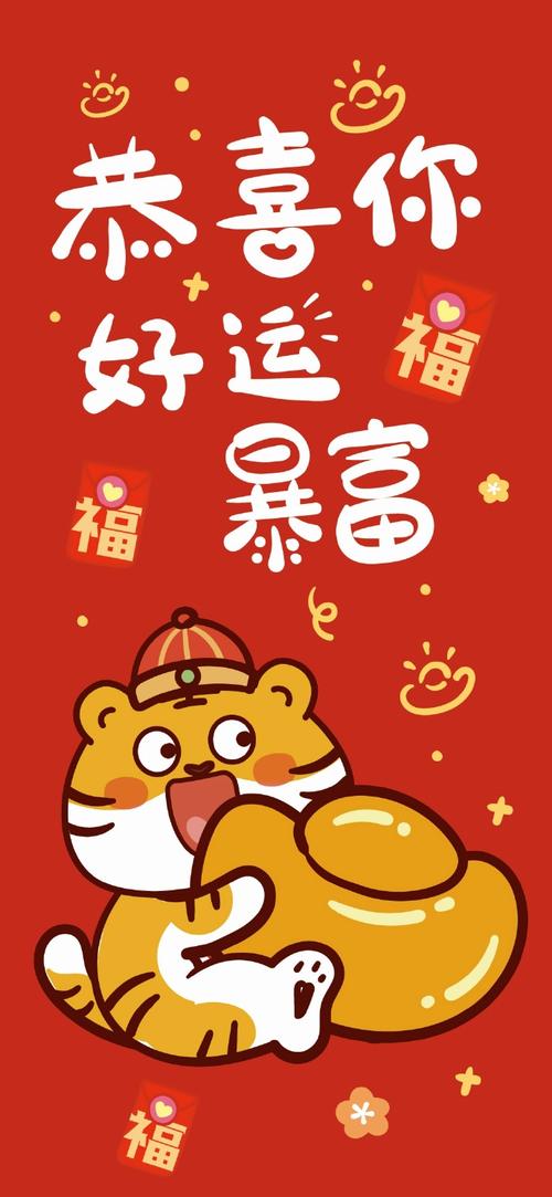 虎年壁纸##新年壁纸##暴富壁纸##中国红