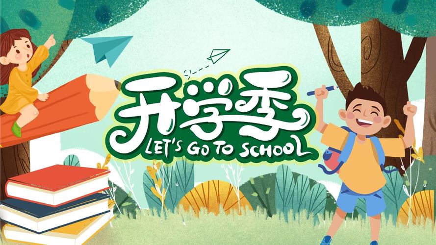 绿色卡通风开学第一课小学生教师课件通用ppt模板.pptx 24页