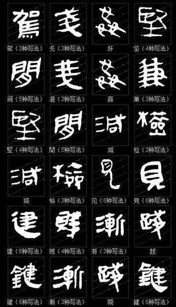 马王堆帛书隶书书法