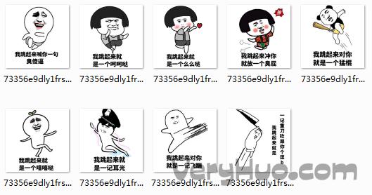 我跳起来就是一个么么哒表情包是一组十分搞笑的微信qq聊天表情包.