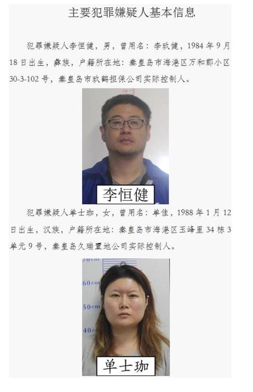 秦皇岛这些地产,投资公司出事了,暗藏涉黑犯罪集团