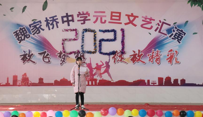 欢歌曼舞庆元旦 魏中师生展风采——魏家桥中学元旦文艺汇演