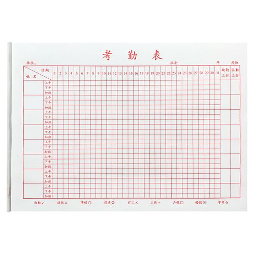 考勤表出勤表记工本上下午加班记账本多功能员工工时工单打卡记录