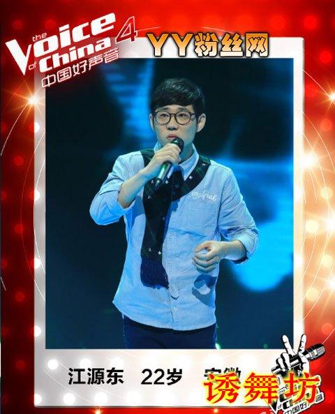 中国好声音江源东微博资料 安徽方大同江源东曲风获周董称赞(2)