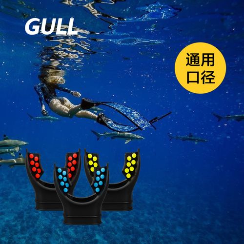 gull热塑咬嘴专业深潜可调节器呼吸管浮潜咬嘴环保防滑脱设计通用