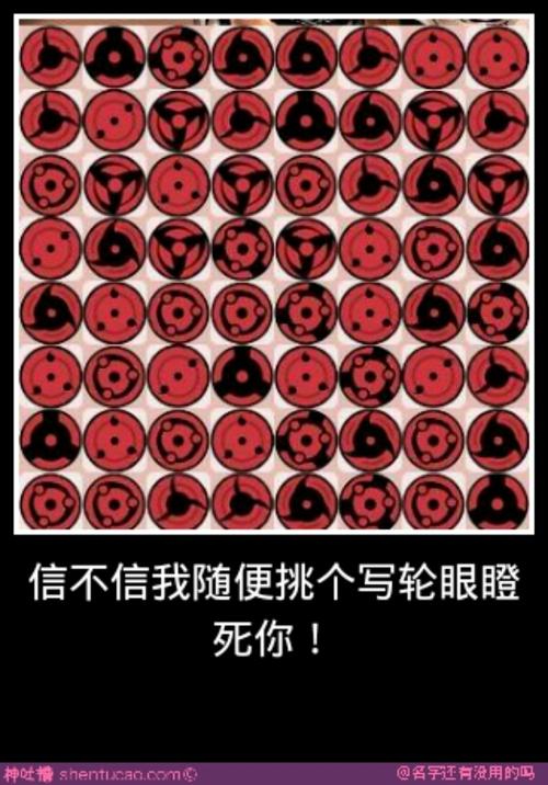 火影忍者写轮眼图片名字(3)