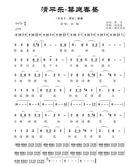 清平乐61禁庭春昼 简谱_乐谱_乐谱分享_娱乐_音乐