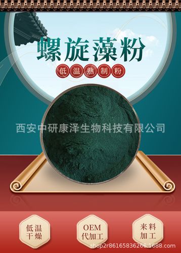 螺旋藻粉98螺旋藻精细粉螺旋藻原粉螺旋藻提取物螺旋藻粉