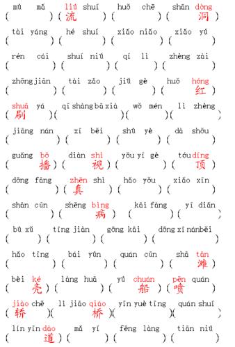 一年级拼音写汉字练习题及答案