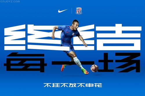 劲旅,上海申花在新赛季将依旧展现自己"不狂不放不申花"的独特气质