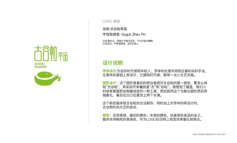 古谷粒·早品 logo 设计