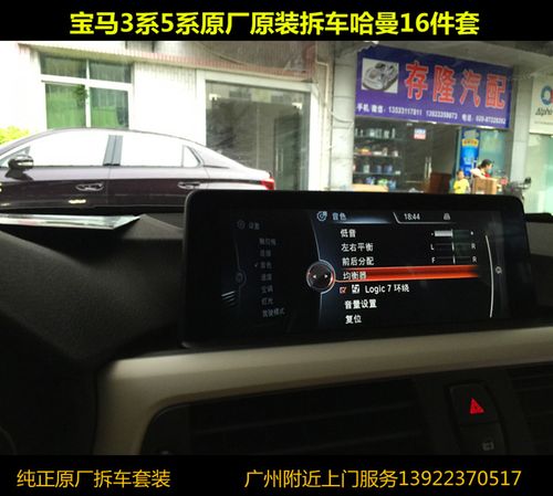 哈曼高音宝马_宝马哈曼喇叭_哈曼音响_ 宝马哈曼低音 - 下午,发现喜欢