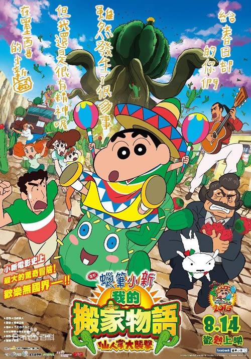 蜡笔小新2015剧场版