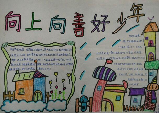 崇德向善手抄报图片
