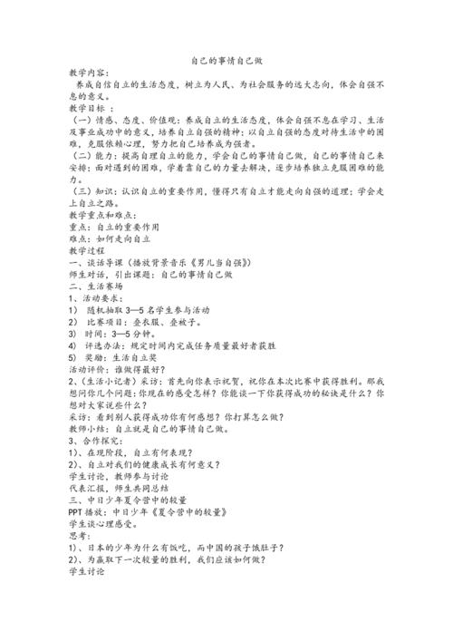 3自己的事情自己做 教案