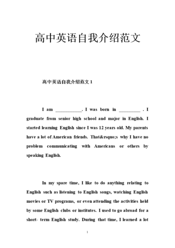 高中英语自我介绍范文 .doc