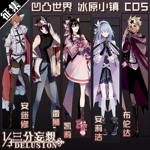 三分妄想凹凸世界cos冰原小镇安迷修雷狮布伦达凯莉安莉洁服装女