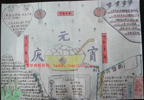 庆元宵手抄报设计|庆元宵手抄报图片