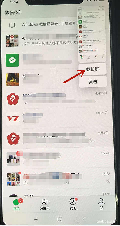 微信聊天记录怎么截长图发给别人