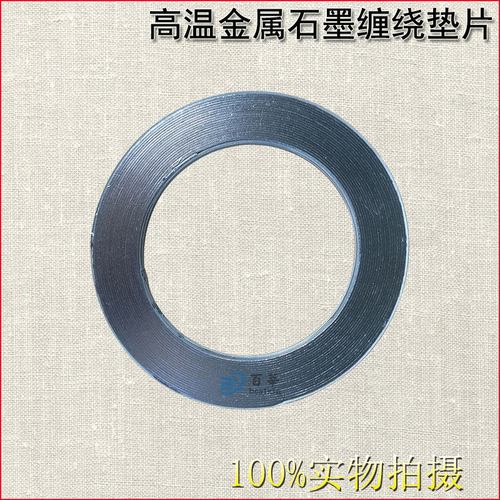 高温密封缠绕法兰石墨垫片垫圈密封垫片