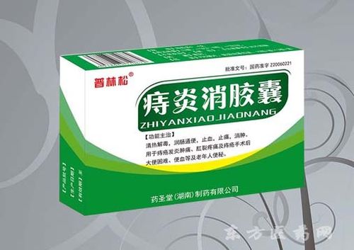痔炎消胶囊