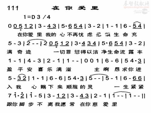 下载111在你爱里歌谱