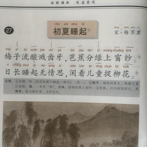 仄起七绝《初夏睡起》宋·杨万里 学吟华调