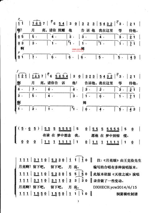 民歌曲谱 月亮颂03