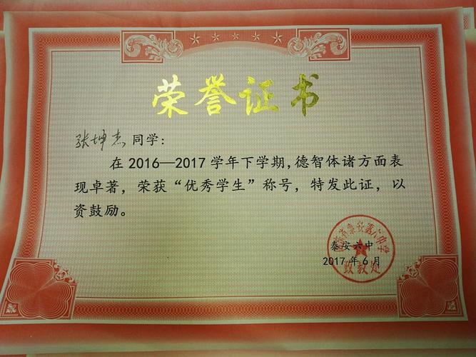 张坤杰同学初中荣誉证书