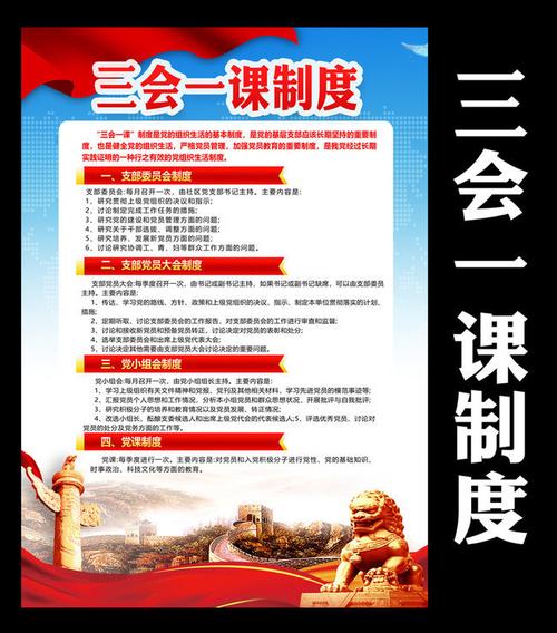 三会一课制度牌