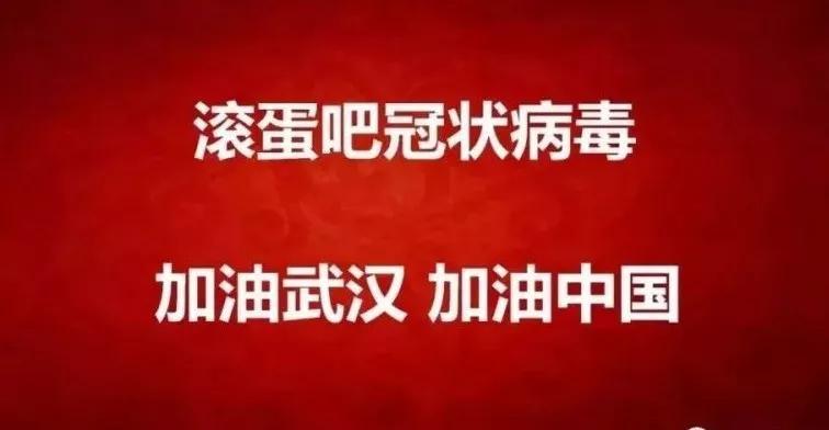 为了让孩子更好的了解疫情,诺亚舟天香华庭幼儿园园所发起了"滚蛋吧