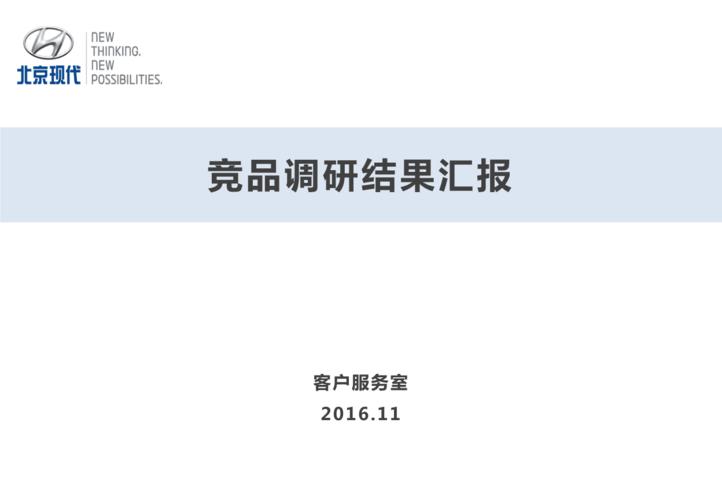 竞品对标结果报告.pptx