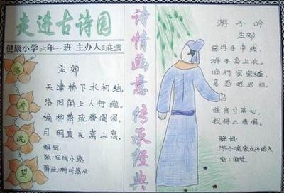 初一语文古诗手抄报