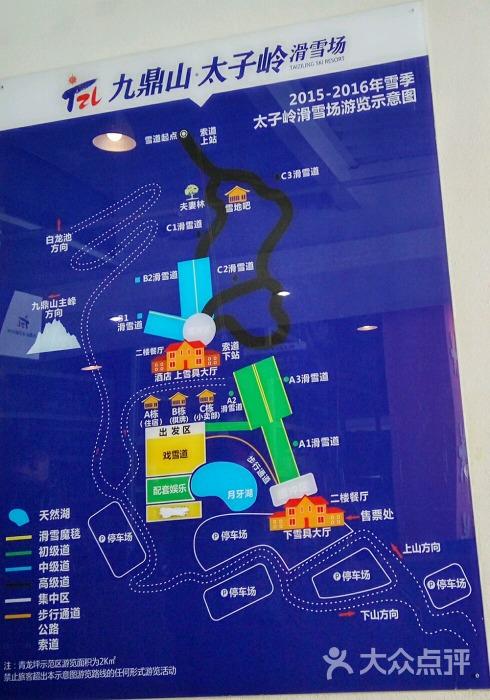 太子岭滑雪场图片 - 第20张
