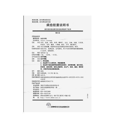 【痫愈胶囊0.4g*45粒/盒】价格_功效与作用_说明书_买
