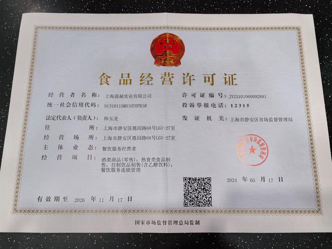 据了解,该企业此次在食品经营许可证上新增的经营项目是餐饮服务连锁