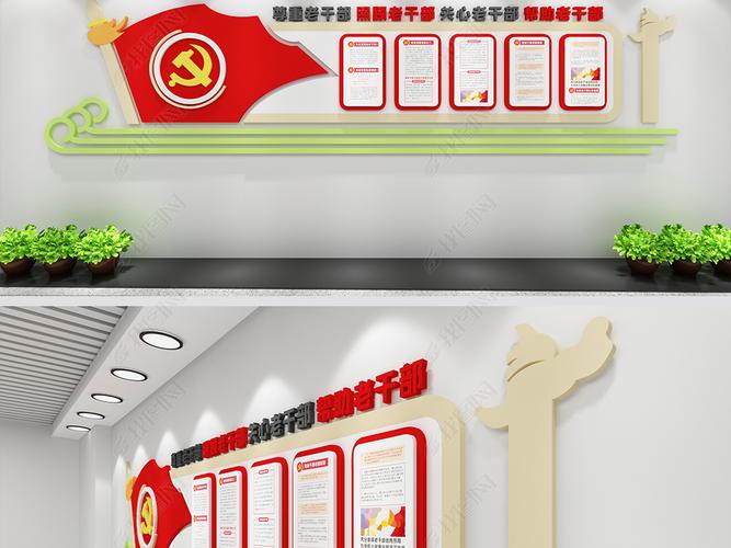 原创退休老干部文化墙老干部文化墙党支部文化墙-版权可商用
