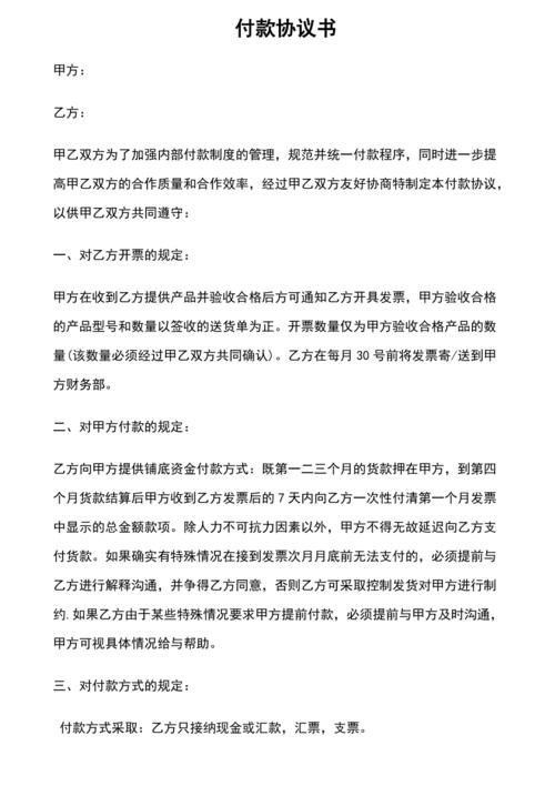 付款协议书范本