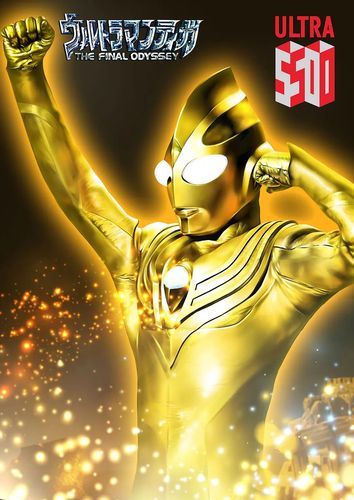 迪迦奥特曼合集壁纸