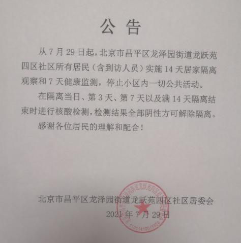 北京再现两确诊病例清华大学开展紧急排查