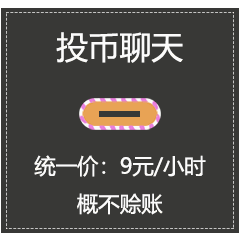 聊天请投币表情图片-微信投币聊天统一价表情包下载-乐游网游戏下载