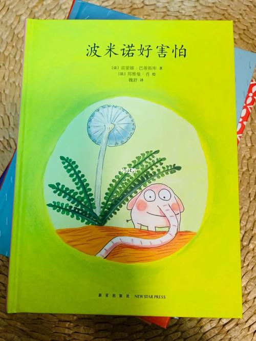 (绘本推荐)花园小象波米诺非常诗意的绘本_绘本_蒲公英_粉色小象怎么
