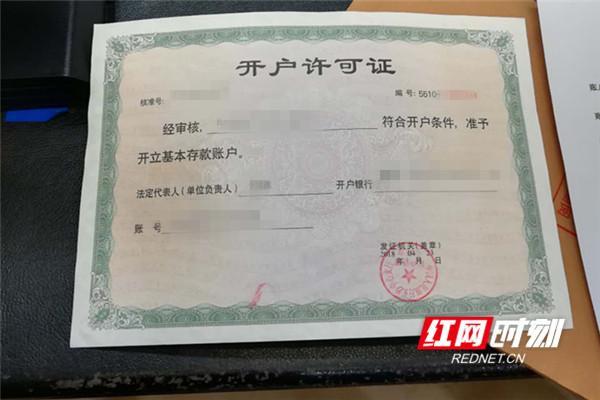 开户许可证成过去式湖南取消企业银行账户许可