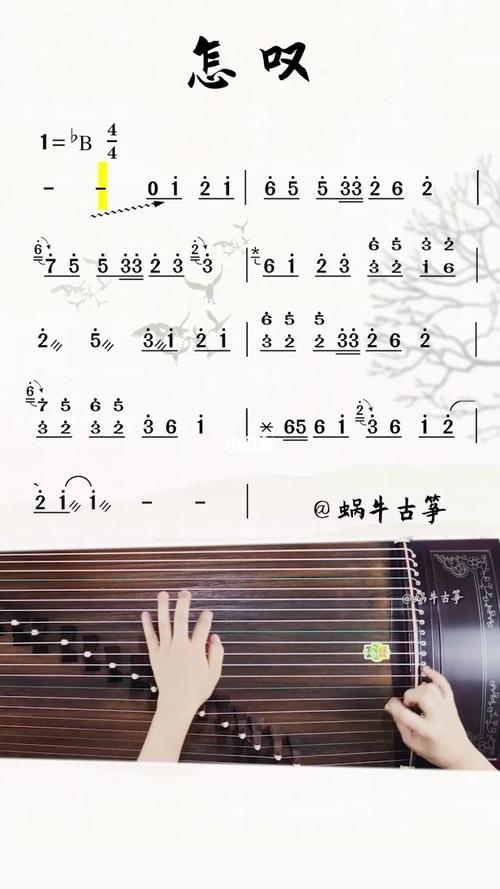 《怎叹》古筝谱伴奏版弹奏示范_古筝_伴奏_梦诺怎么样