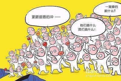 消费者心理一,从众