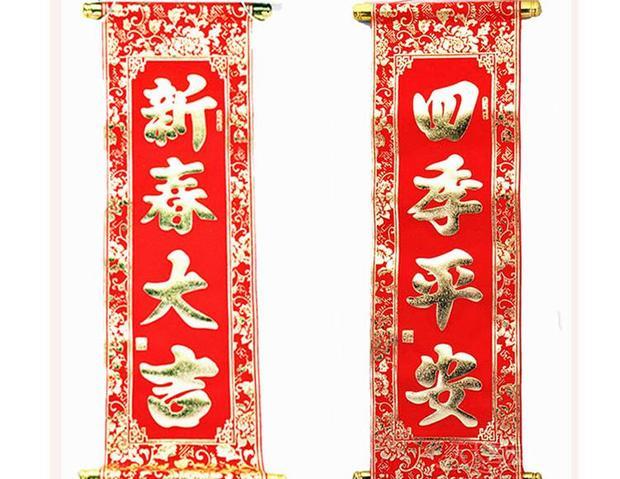 新年年会春节晚会活动用品烫金绒布小对联小晖春 4字挂轴卷轴拉联