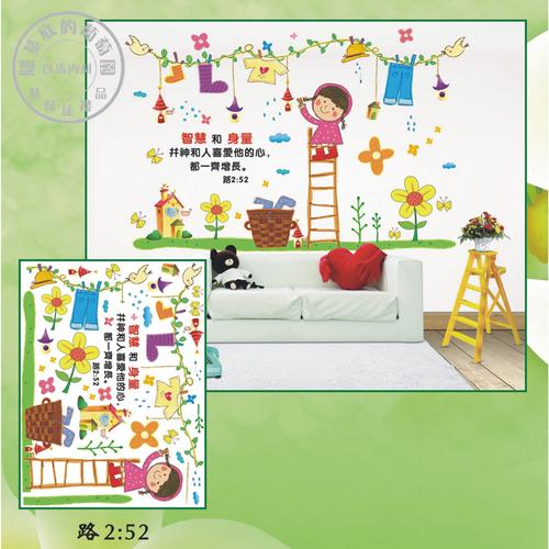 基督教主日学礼品 立体墙贴*智慧和身量*天父的儿子*爱是永不止息