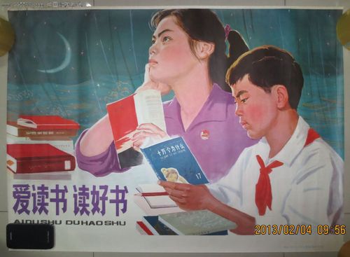爱读书读好书_年画/宣传画_齐鲁收中国收热线